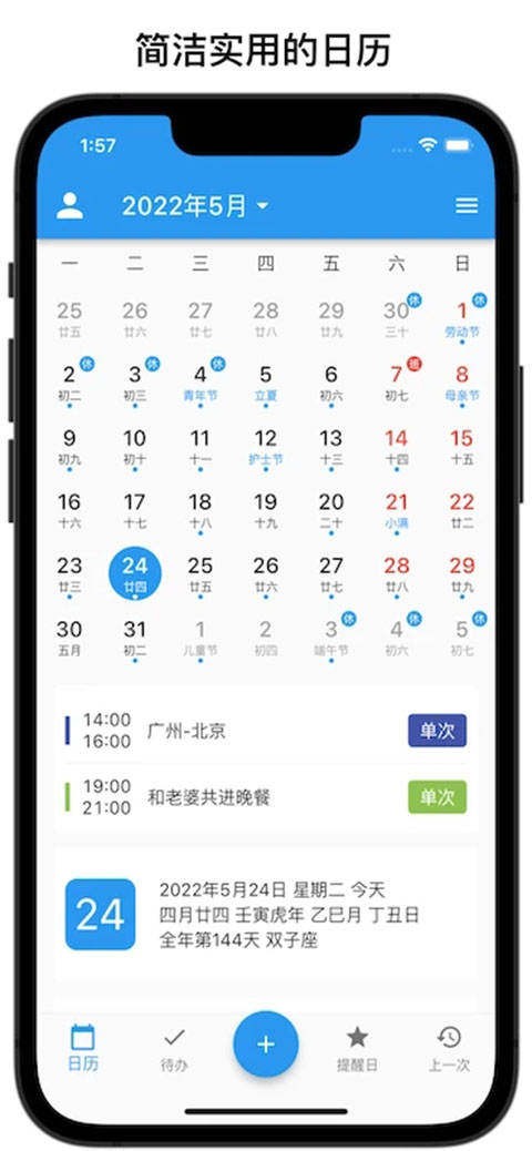 优效日历手机版手机赚钱软件截图5