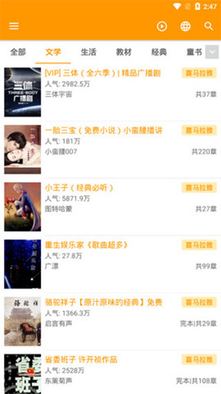 我的听书谷歌版手机赚钱软件截图3