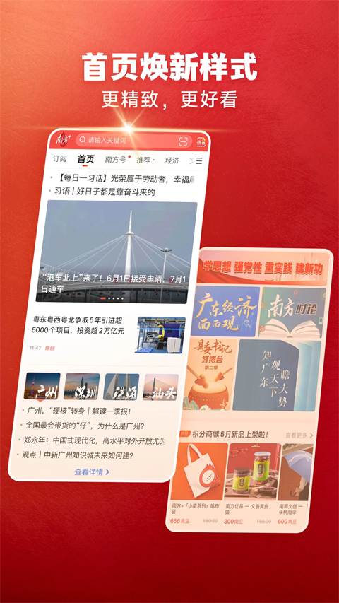 南方Plus手机赚钱软件截图2