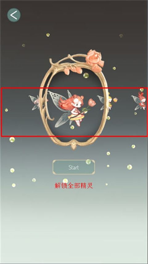 春之精灵游戏(Spring Fairy)手机赚钱软件截图2
