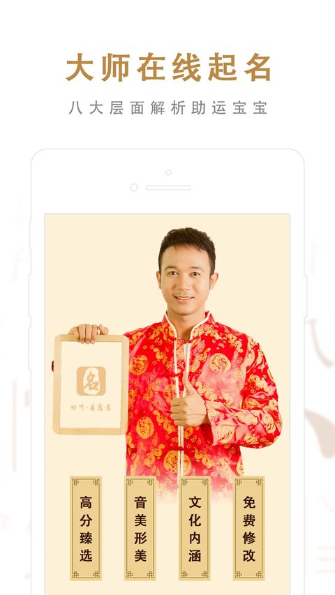 起名取名大师app手机赚钱软件截图1