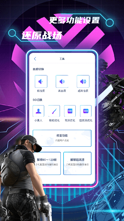 和平精英画质修改助手官方版手机赚钱软件截图4