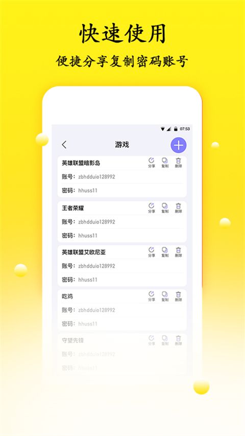 密码管理app官方版手机赚钱软件截图2