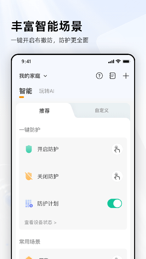 乐橙监控App手机赚钱软件截图1