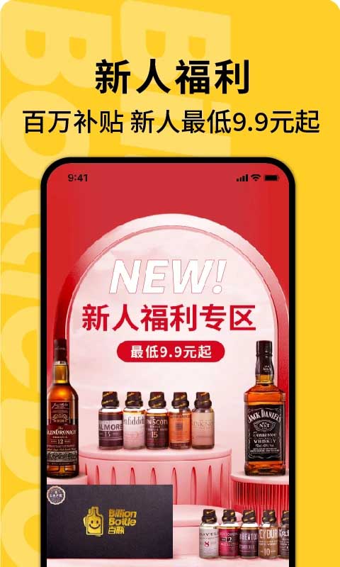 百瓶app手机赚钱软件截图3