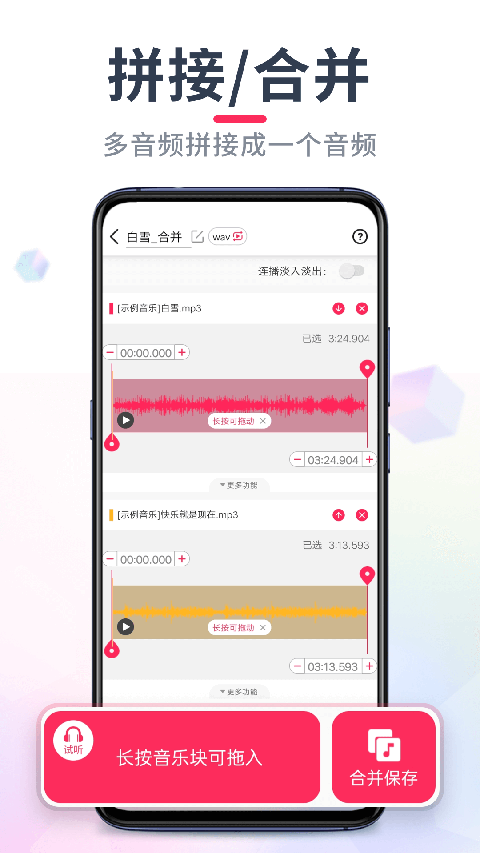 音频音乐剪辑手机版手机赚钱软件截图2