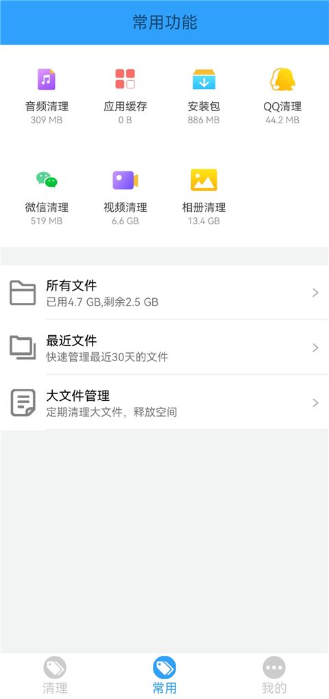 手机管家MP App手机赚钱软件截图4