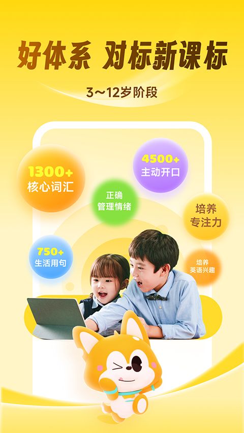 流利少儿英语ios版手机赚钱软件截图5