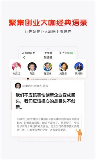 创头条官方版手机赚钱软件截图2