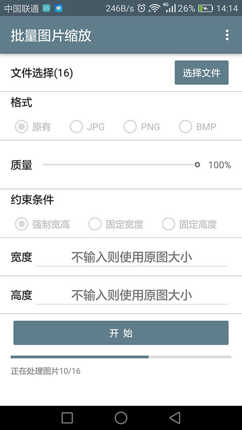 批量图片缩放app手机赚钱软件截图1