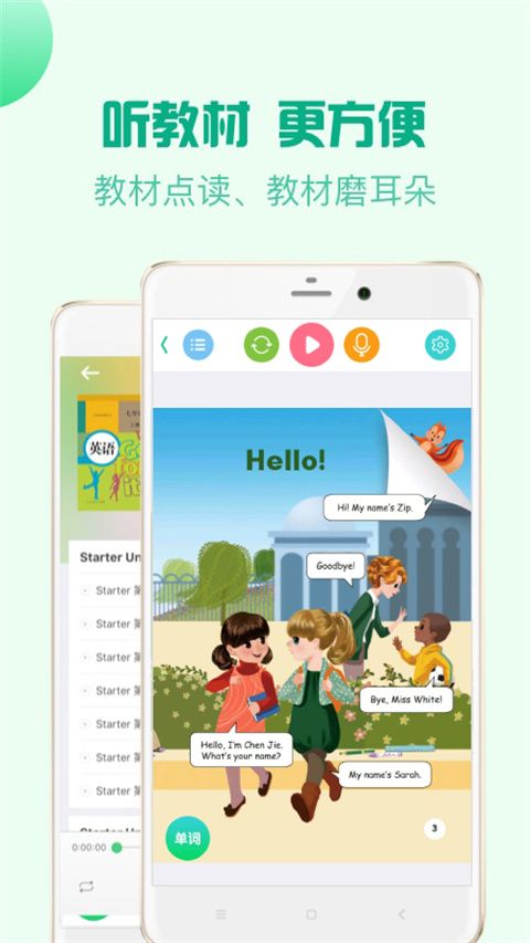 人教口语app手机赚钱软件截图1