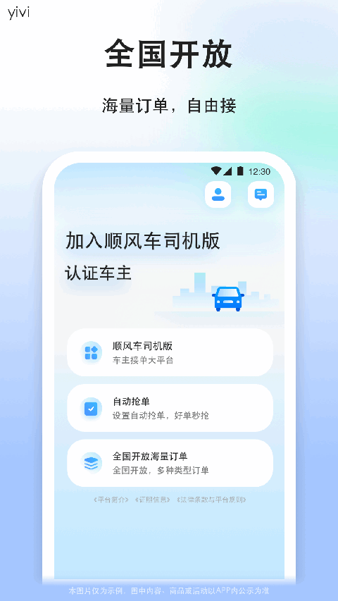顺风车司机版app手机赚钱软件截图5