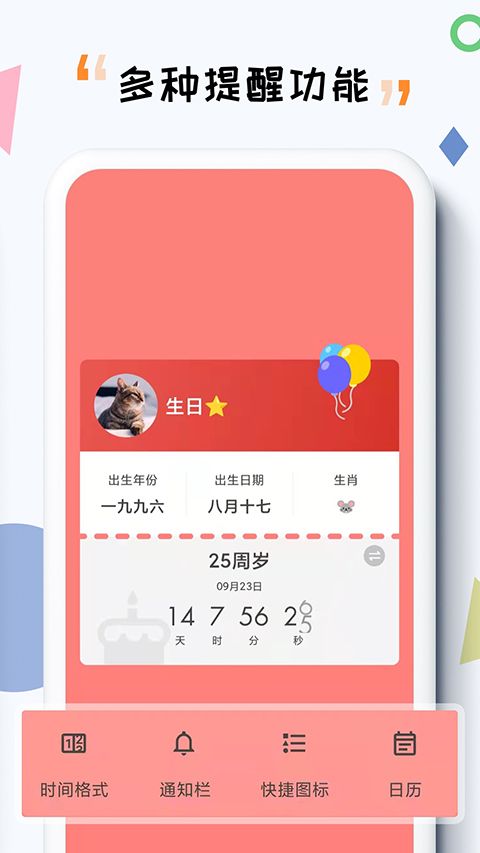itime倒计时手机赚钱软件截图2