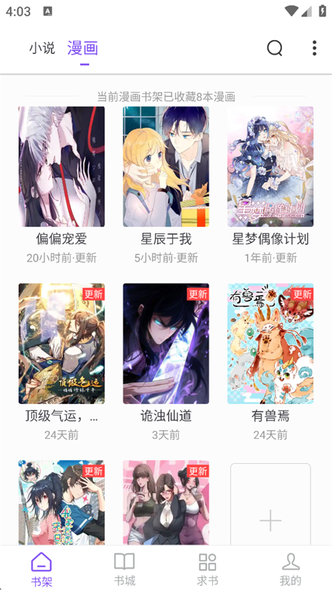 漫客阅读器App手机赚钱软件截图2