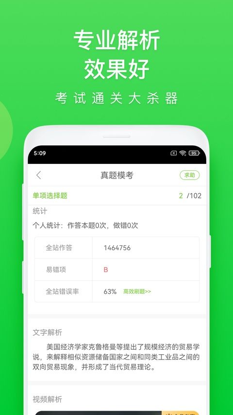 万题库App手机赚钱软件截图3