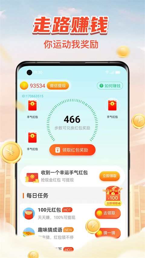 计步小伙计App手机赚钱软件截图4