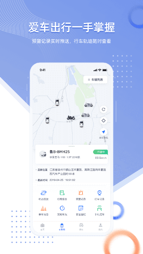 智车管家app手机赚钱软件截图1