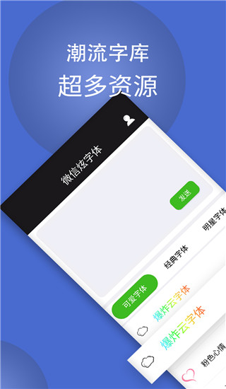 微信炫字体App手机赚钱软件截图3