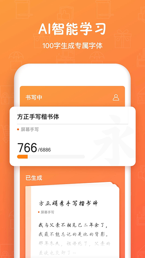手迹造字APP手机赚钱软件截图1