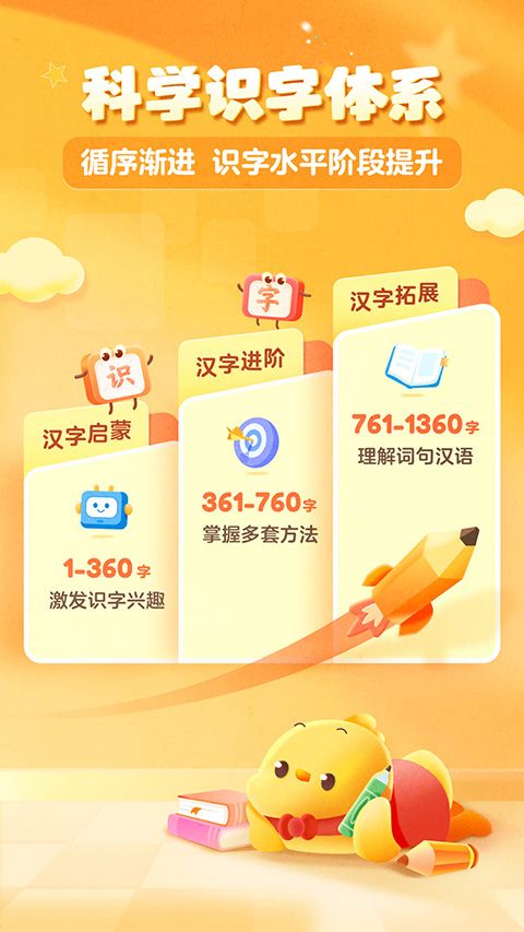 叫叫识字App手机赚钱软件截图3