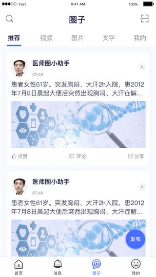 医师服务app官方版手机赚钱软件截图4