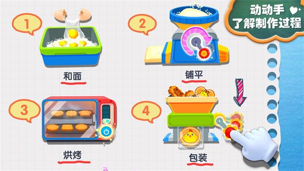 宝宝手工零食手机赚钱软件截图2