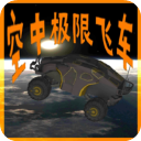 空中极限飞车手机赚钱软件