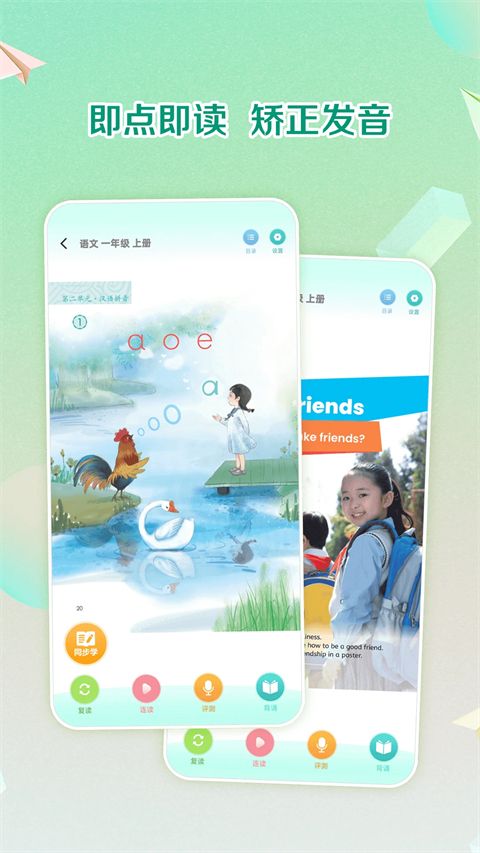 人教点读App手机赚钱软件截图2