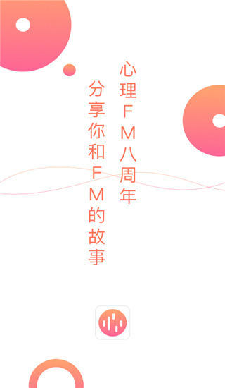 心理FMapp手机赚钱软件截图4