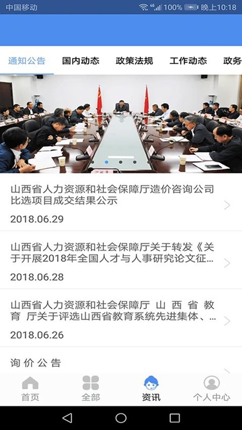 民生山西app手机赚钱软件截图4