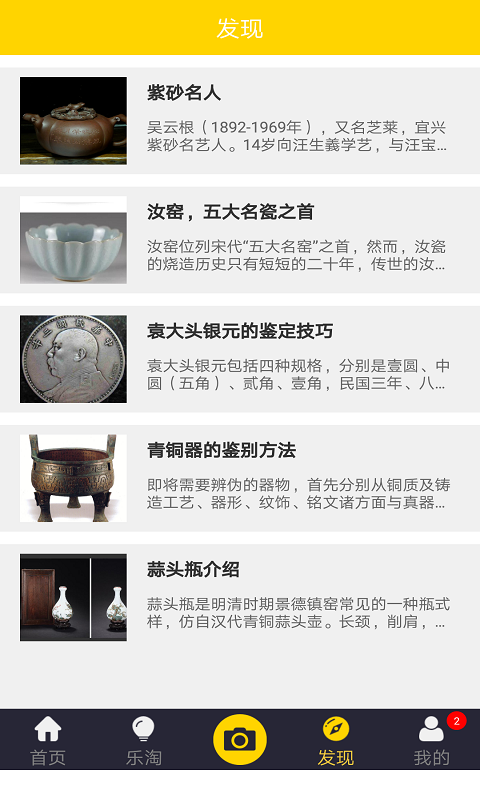 古玩鉴宝官方版手机赚钱软件截图4