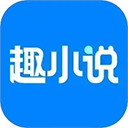 免费趣小说app手机赚钱软件