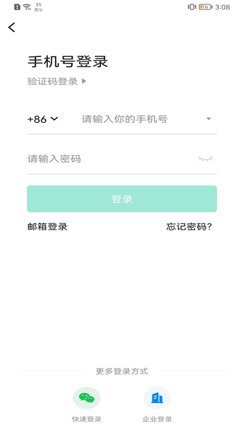 亿联会议app手机赚钱软件截图4