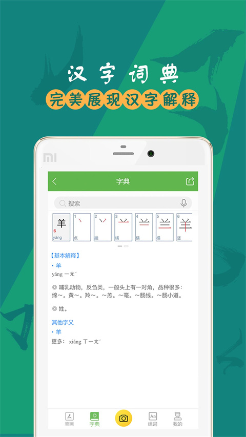 汉字笔画app最新版手机赚钱软件截图1
