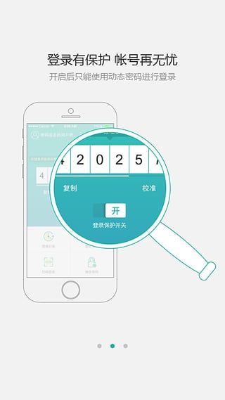 360帐号卫士app手机赚钱软件截图5