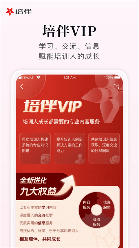 培伴app手机赚钱软件截图4