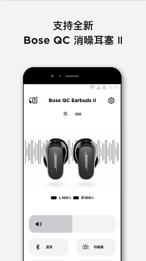 Bose官方App手机赚钱软件截图1