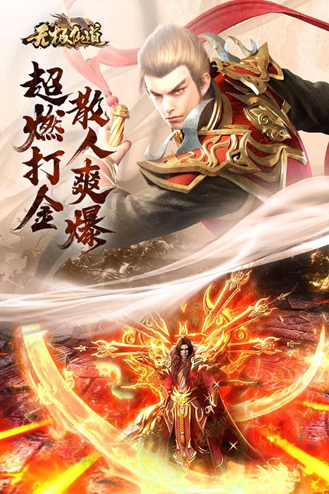 无极仙道官方版手机赚钱软件截图3
