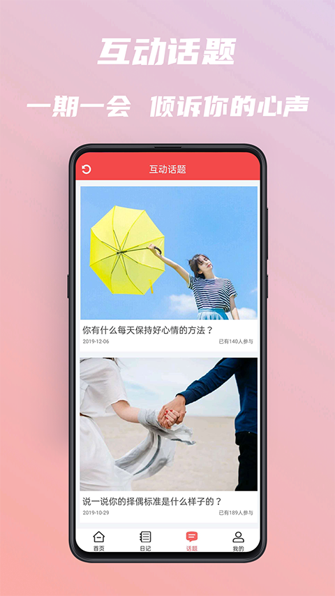 美图心语手机版手机赚钱软件截图3