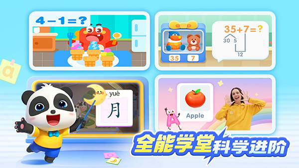 宝宝巴士HD官方最新版手机赚钱软件截图1