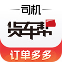 货车帮司机版手机赚钱软件