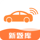 网约车考试宝典app手机赚钱软件