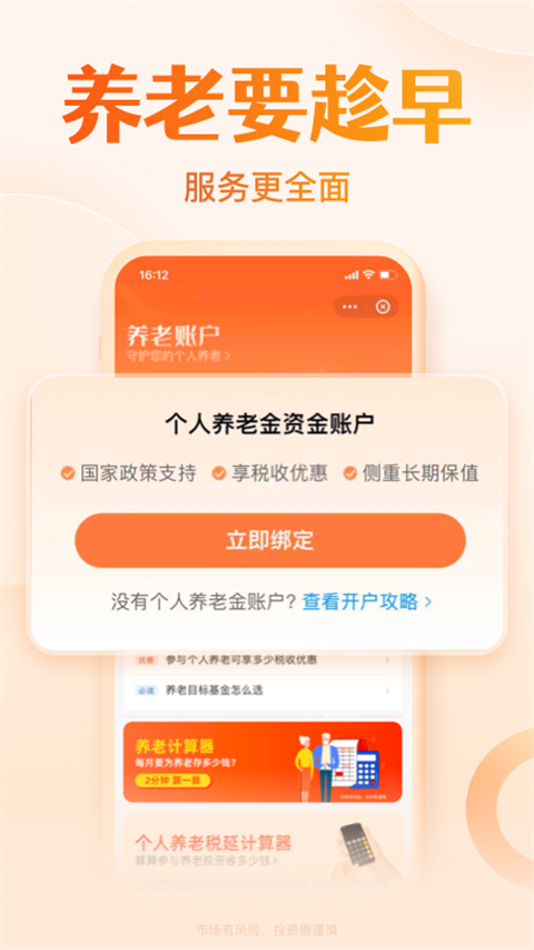 天天基金网app手机赚钱软件截图4