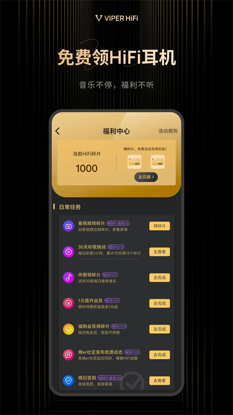viper hifi苹果版手机赚钱软件截图4