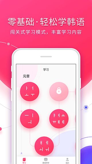 韩语入门app手机赚钱软件截图5