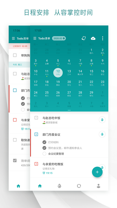 Todo清单软件手机赚钱软件截图1