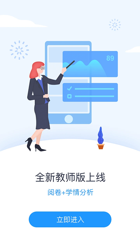 好分数教师版手机版手机赚钱软件截图3