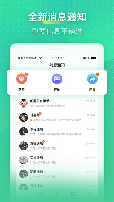 会计学堂app手机赚钱软件截图5