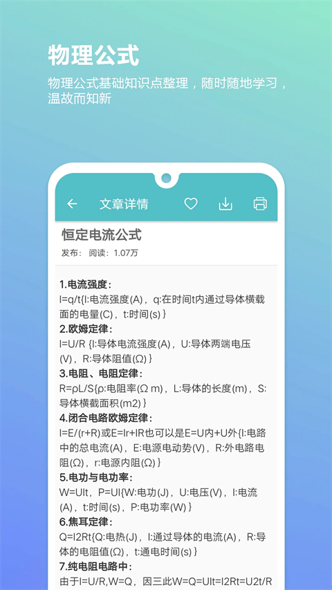高考物理通app手机赚钱软件截图1