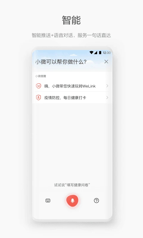 WeLink视频会议app手机赚钱软件截图3